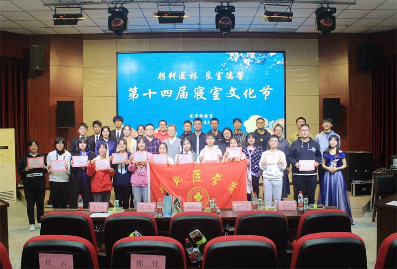 医学检验系第十四届寝室文化节圆满落幕