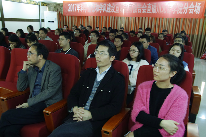 研究生处组织收看2017年全国科学道德和学风建设宣讲直播