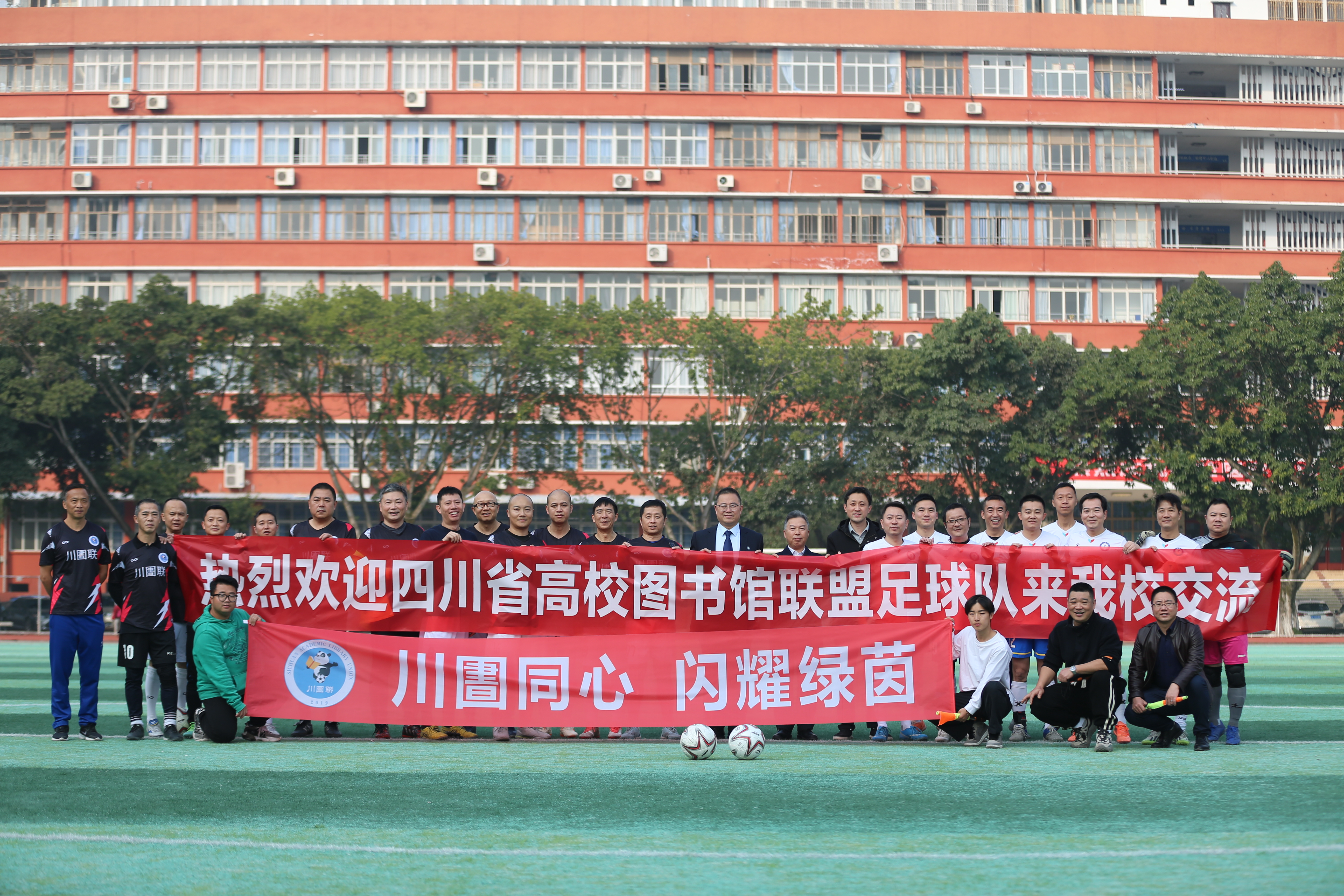 四川省高校图书馆联盟足球队来我校比赛交流