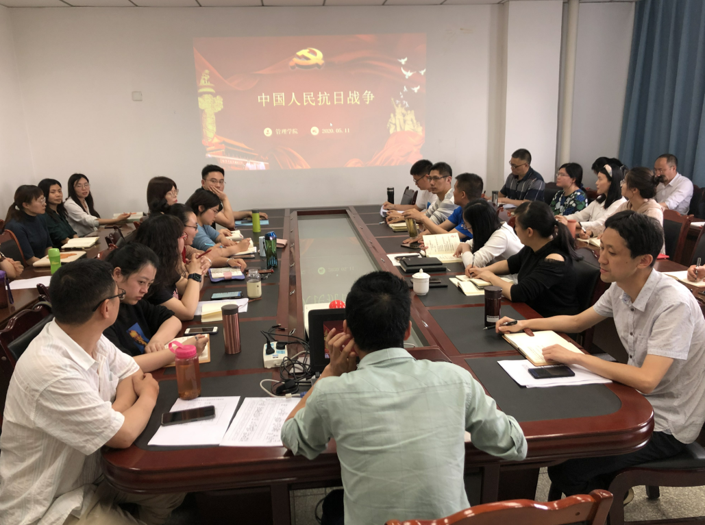 管理学院教工党支部开展党史学习教育 第四次专题学习