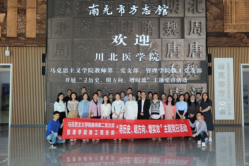 管理学院党总支联合马克思主义学院党总支赴市方志馆开展主题党日活动