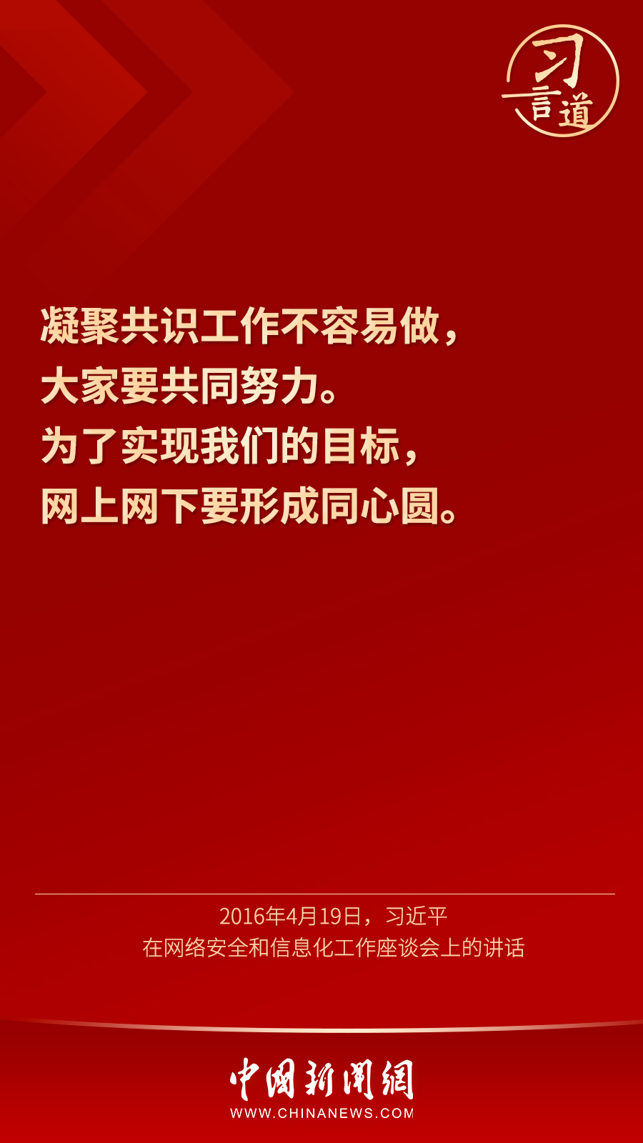 “坚决打赢网络意识形态斗争”