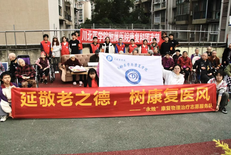 运动医学与康复学院开展“延敬老之德,树康复医风”志愿活动