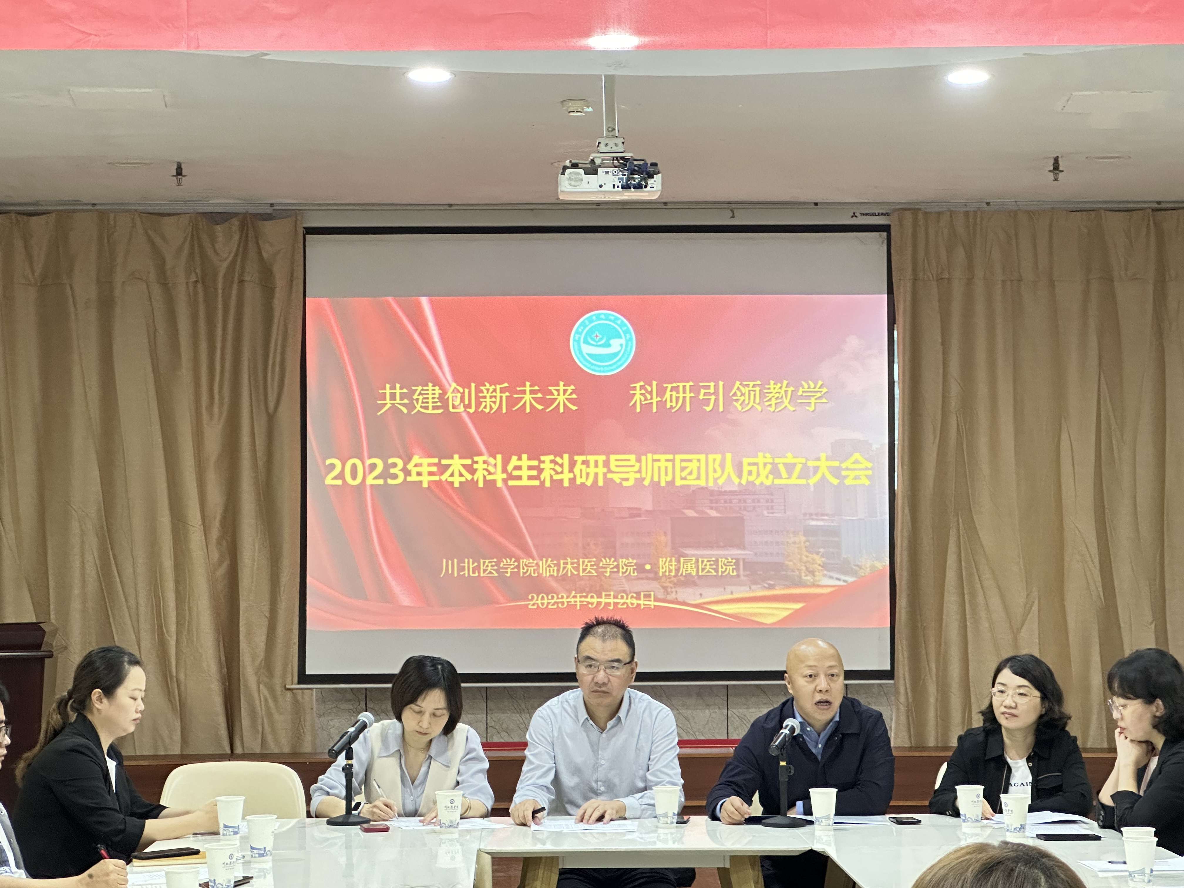 临床医学院·附属医院召开2023年本科生科研导师团队成立大会