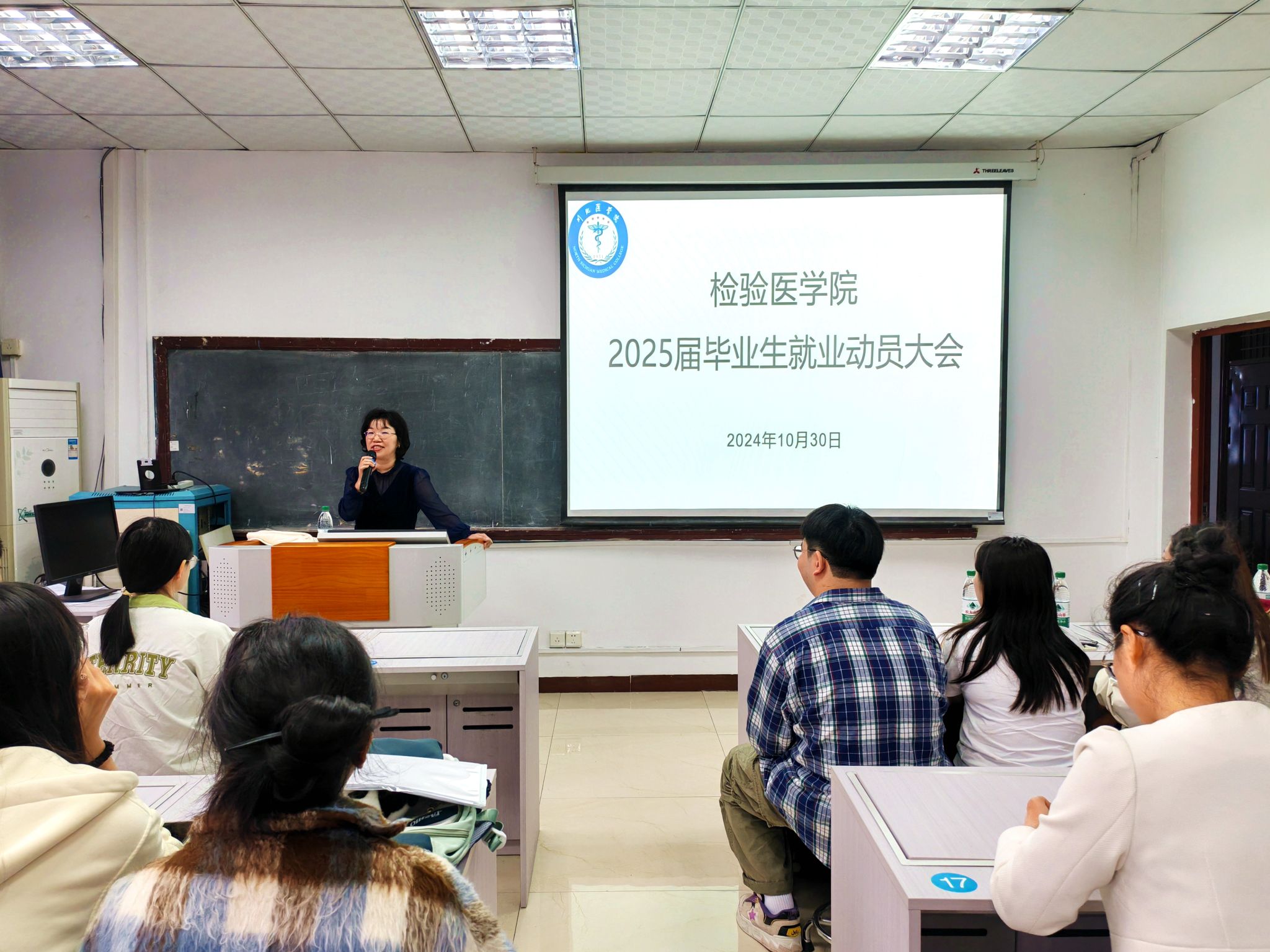 检验医学院举行2025届毕业生就业动员大会