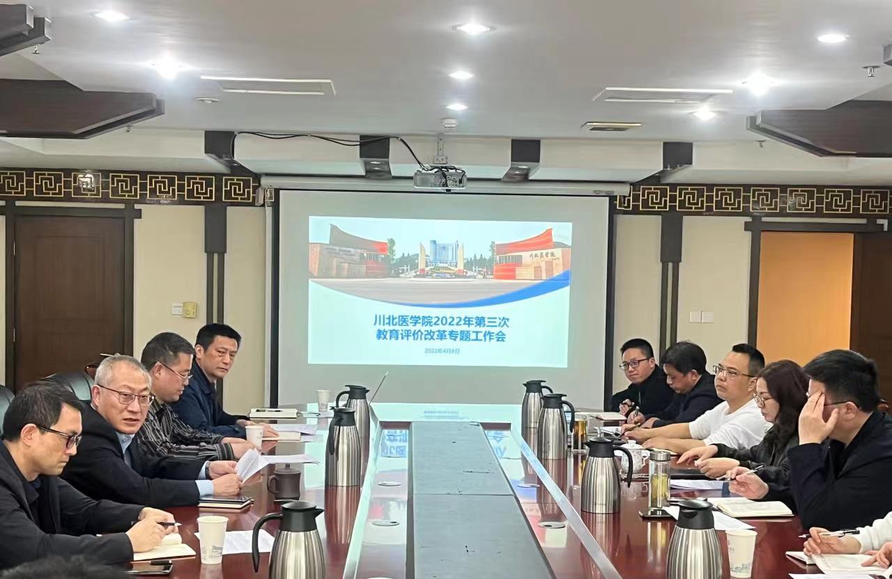学校召开2022年第三次教育评价改革专题工作会