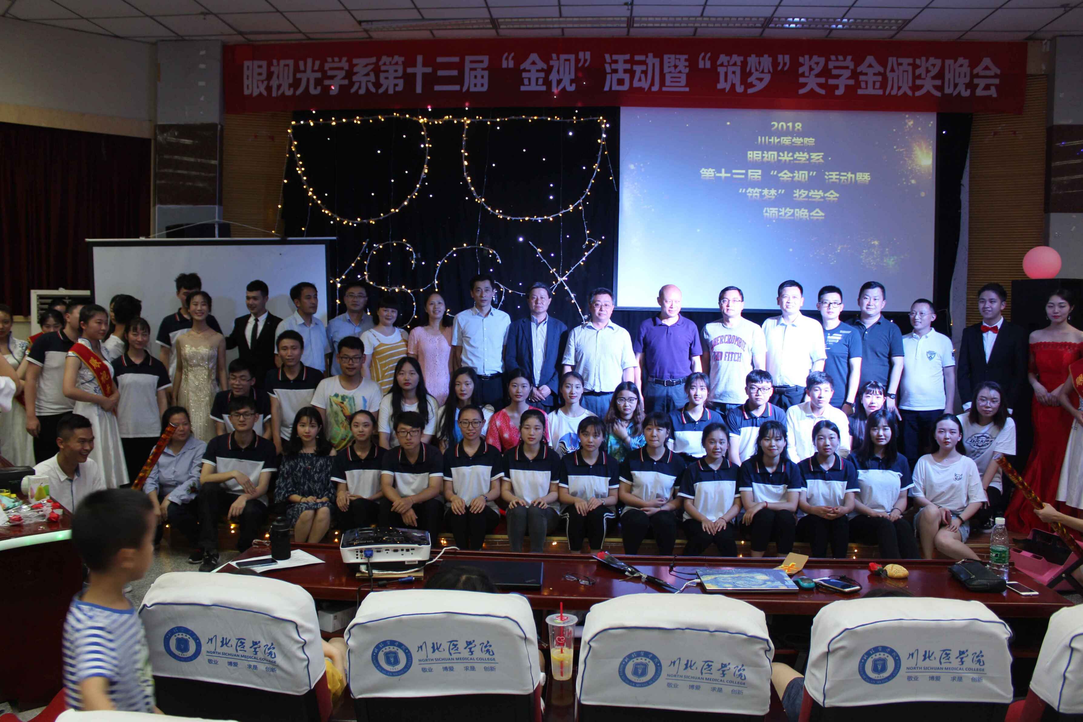 眼视光学系第十三届“金视”活动闭幕式暨 “筑梦”奖学金颁奖晚会成功举行