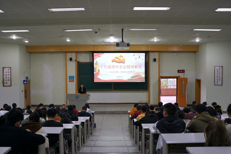 基础医学院党总支传达学习十九届四中全会精神