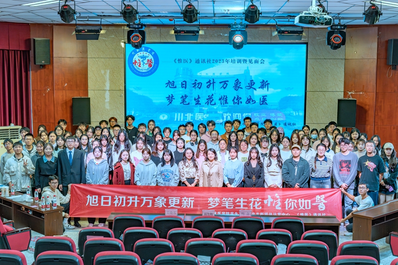 临床医学院《惟医》通讯社举行2023年培训会