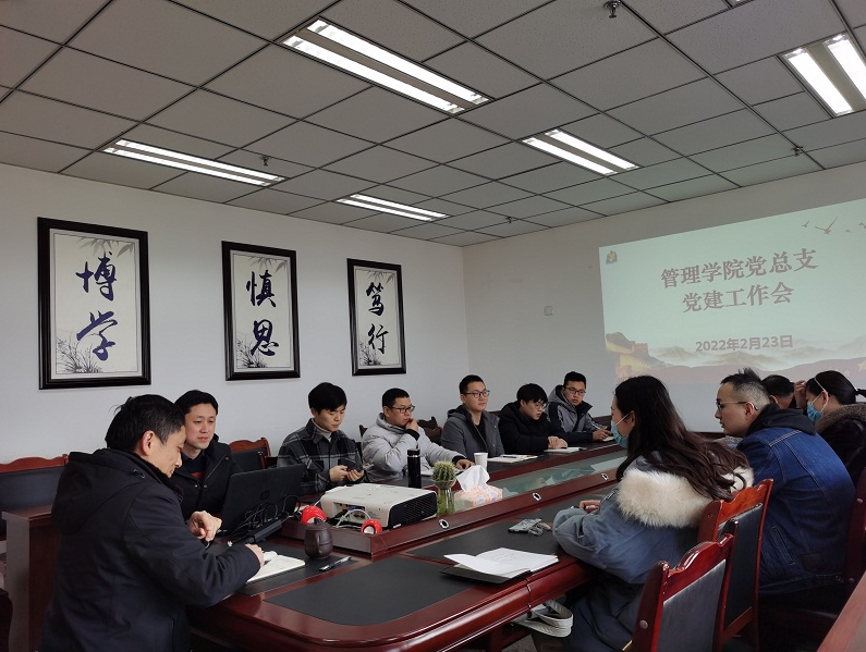 管理学院党总支召开党建工作会议