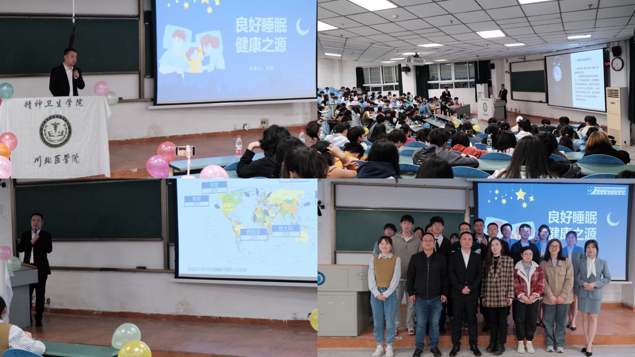 精神卫生学院:“一院一品”之世界睡眠日科普活动
