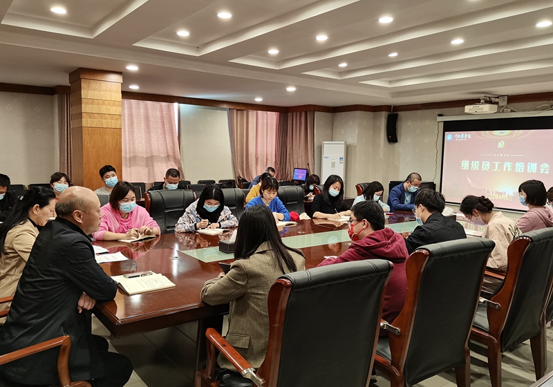 我校召开2022年组织员工作培训会