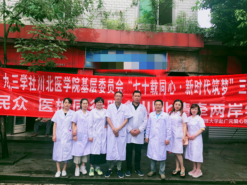 九三学社学院基层委员会组织专家赴广元荣山镇开展义诊活动