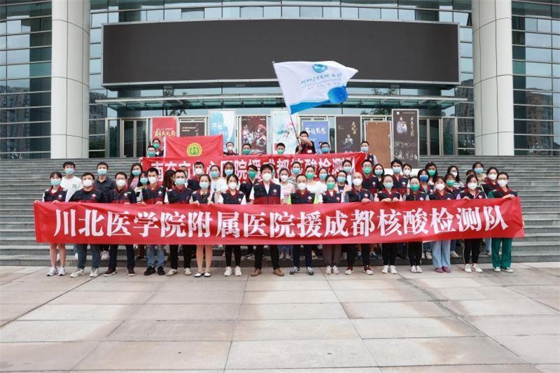 同心抗疫 共克时艰｜披战袍再出征！川北医学院附属医院22名核酸检测队员奔赴成都