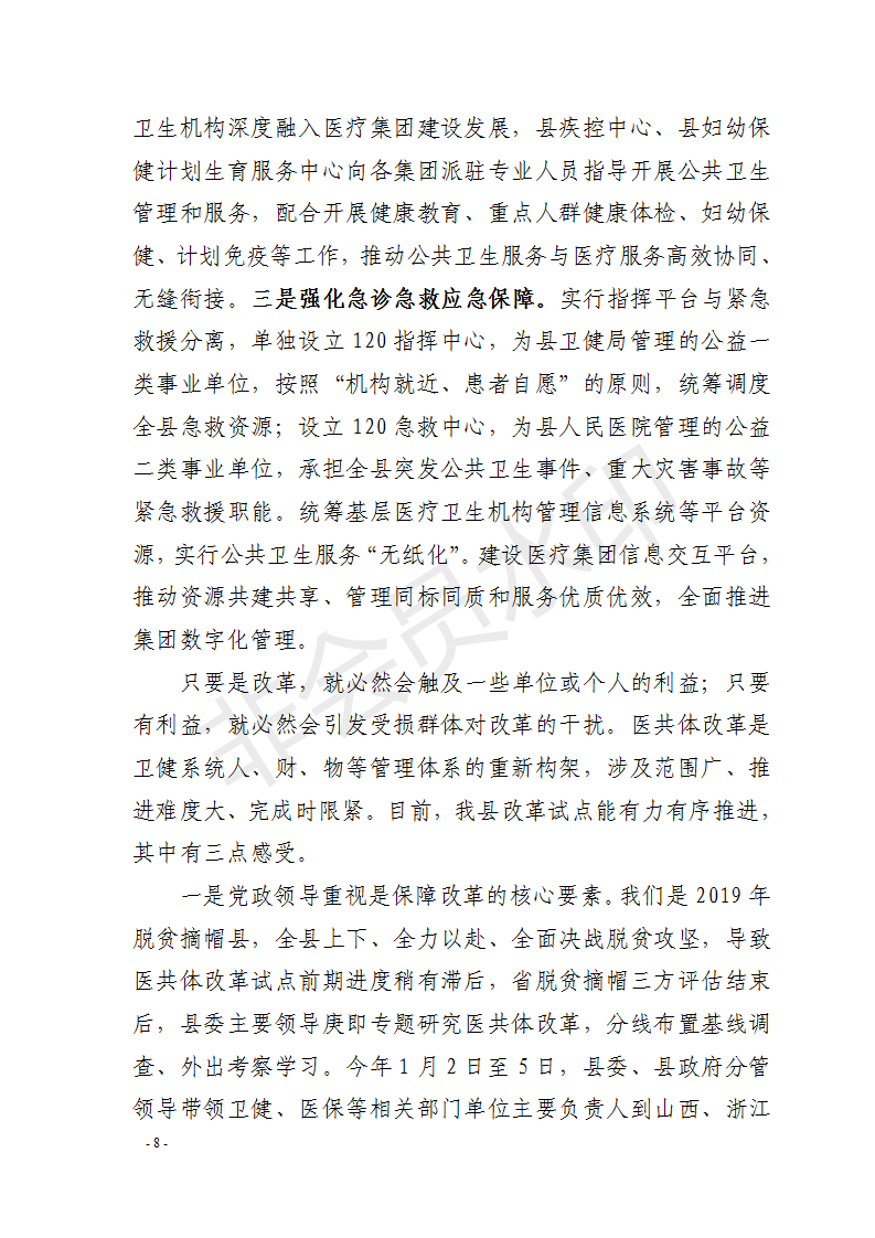 紧密型县域医共体专刊 （第二期）