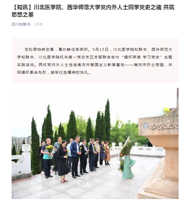 【知讯】川北医学院、西华师范大学党内外人士同学党史之魂 共筑思想之基