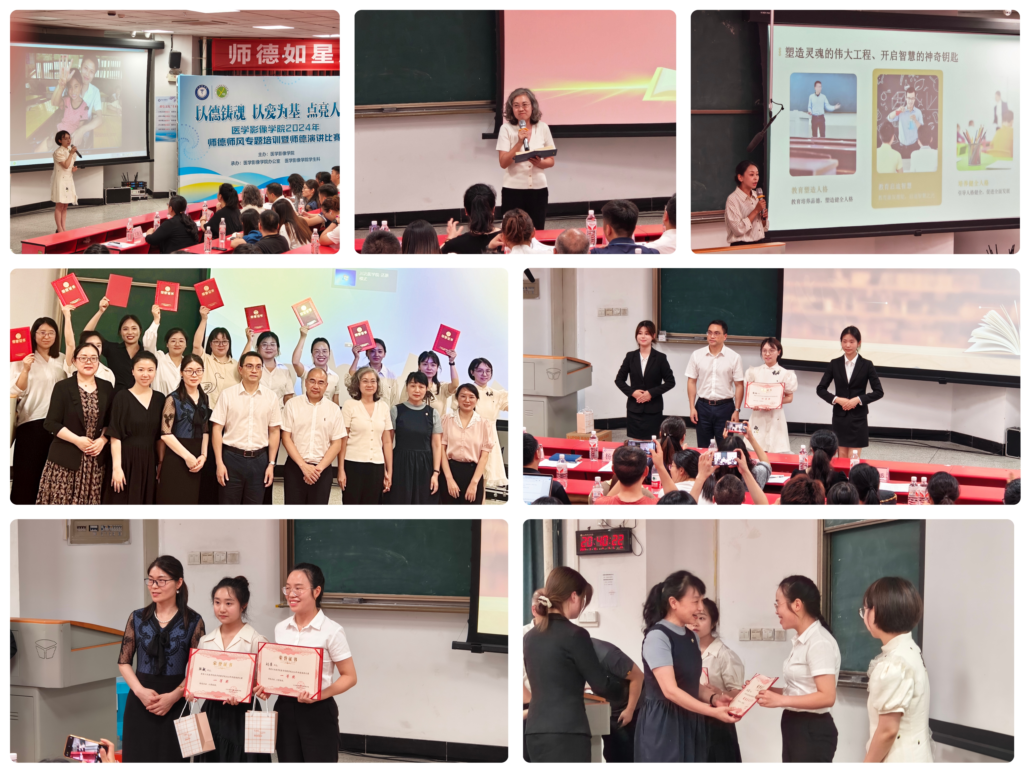 “以德铸魂、以爱为基、点亮人生” —医学影像学院成功举办2024年师德师风专题培训 暨师德演讲比赛