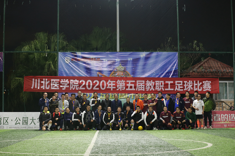 学校第五届教职工足球比赛圆满结束