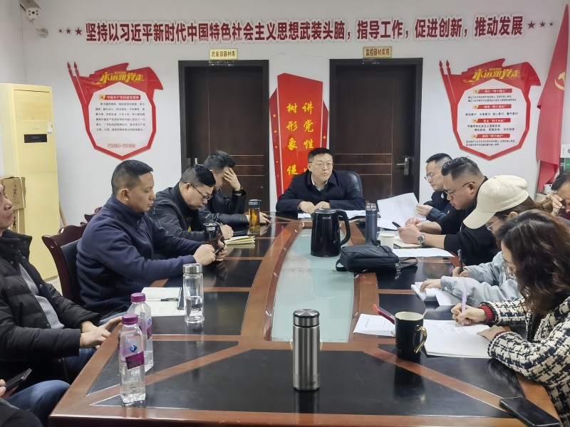 保卫处召开教职工政治理论学习会