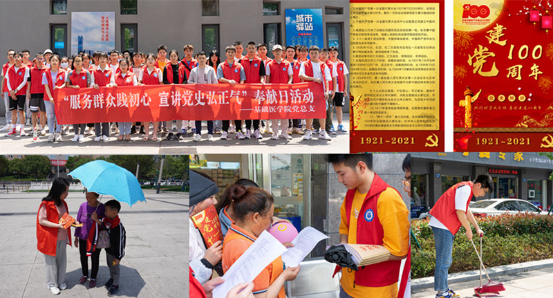 基础医学院党总支组织开展“服务群众践初心,宣讲党史弘正气”奉献日实践活动