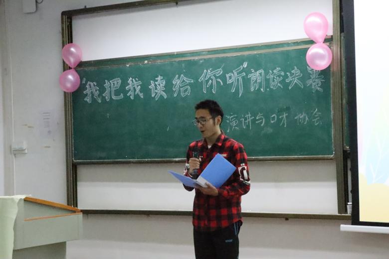 【演讲与口才协会】我把我读给你听