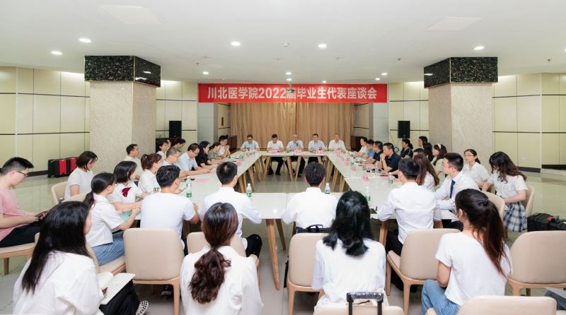 学校召开2022届毕业生代表座谈会