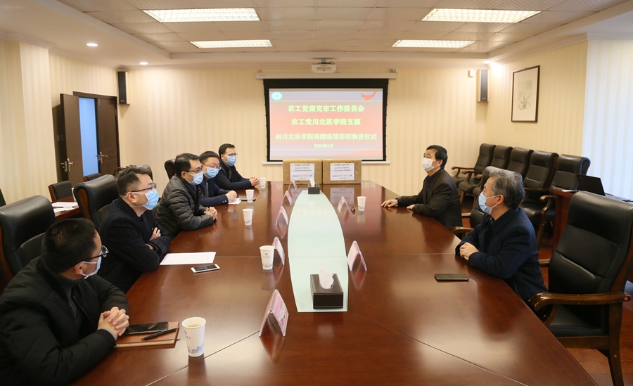 农工党南充市工作委员会、农工党川北医学院支部向我校捐赠疫情防控医疗物资