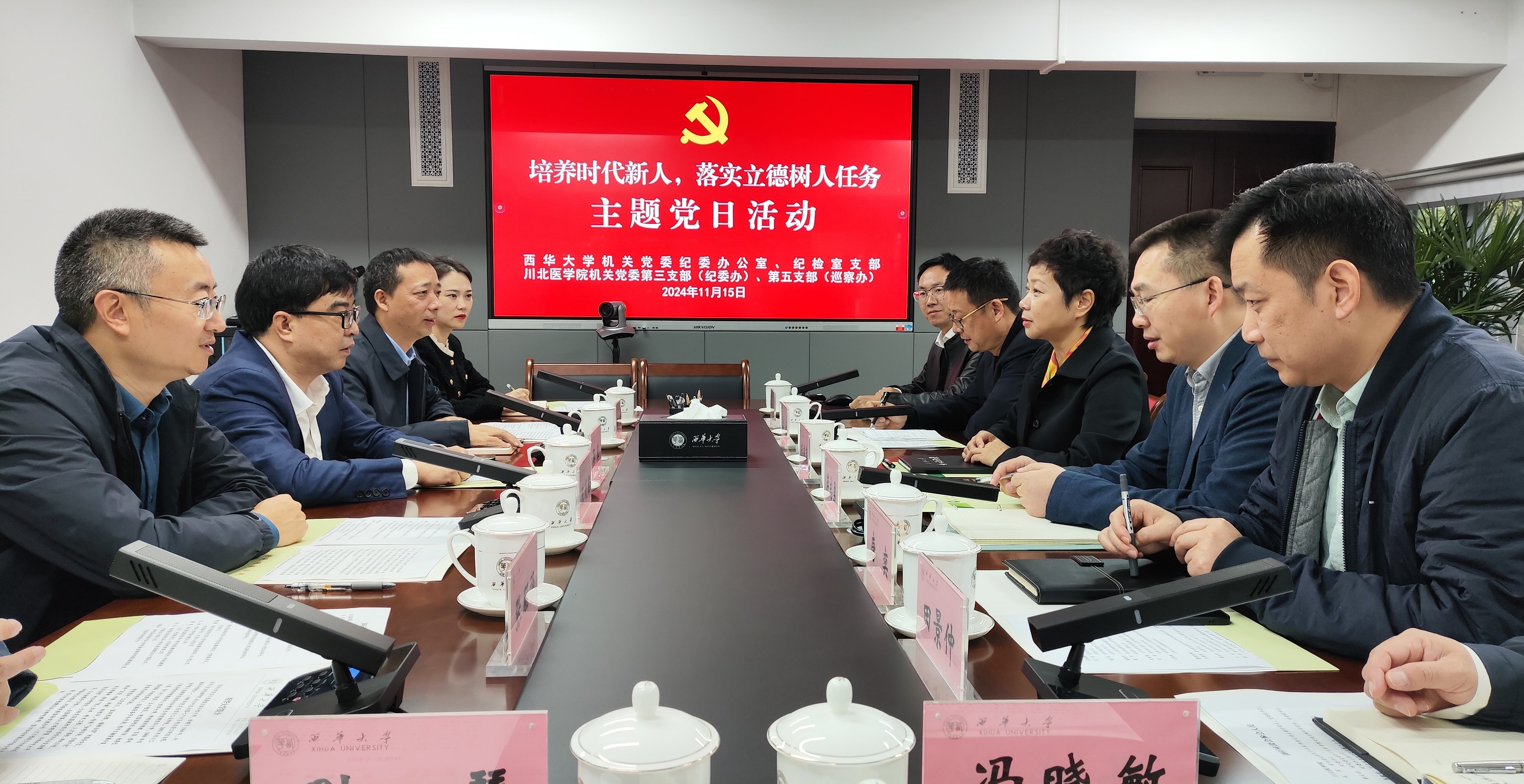 机关党委第三支部、第五支部与西华大学机关党委纪委办公室、纪检室支部联合开展主题党日活动