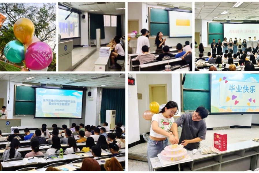 医学影像学院开展2023届毕业生爱校荣校主题教育活动