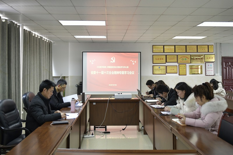 第二附属医院党总支中心组专题学习省委十一届十次全会精神