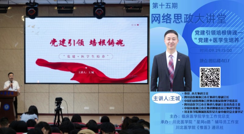临床医学院网络思政大讲堂第十五期开讲