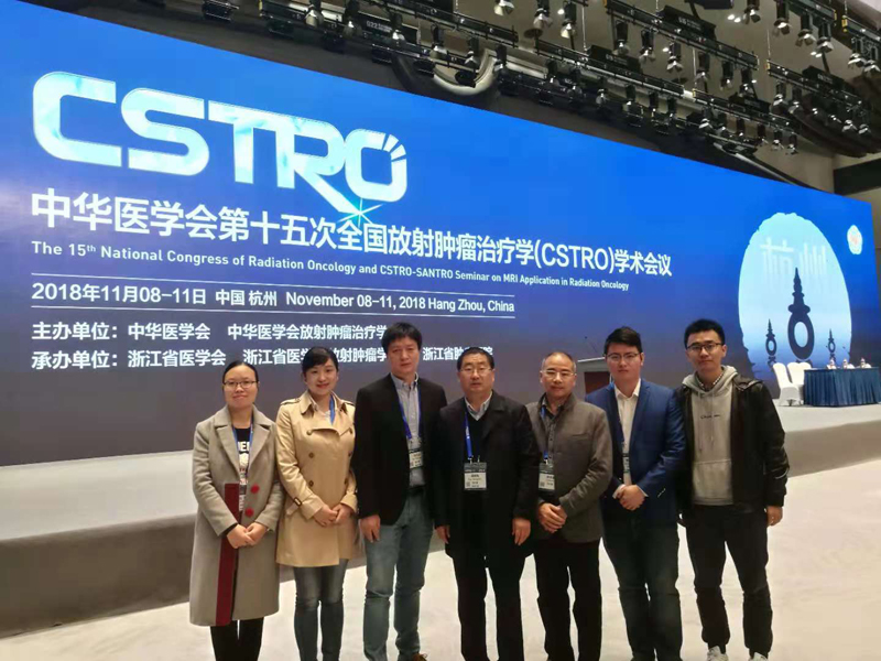 我校研究生受邀参加第十五次全国放射肿瘤治疗学(CSTRO)学术会议并做大会发言