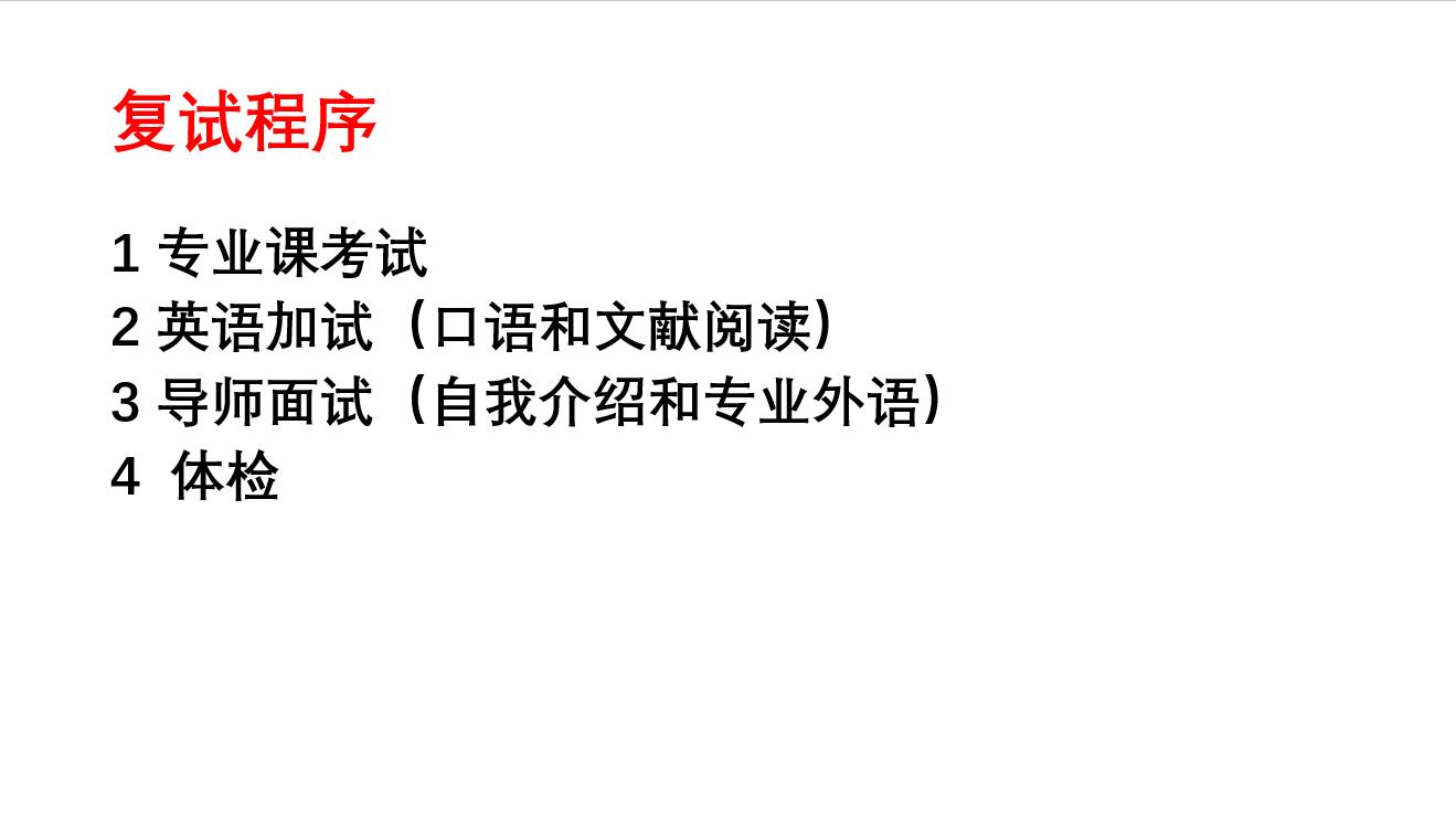 预防医学系举办考研复试线上指导讲座
