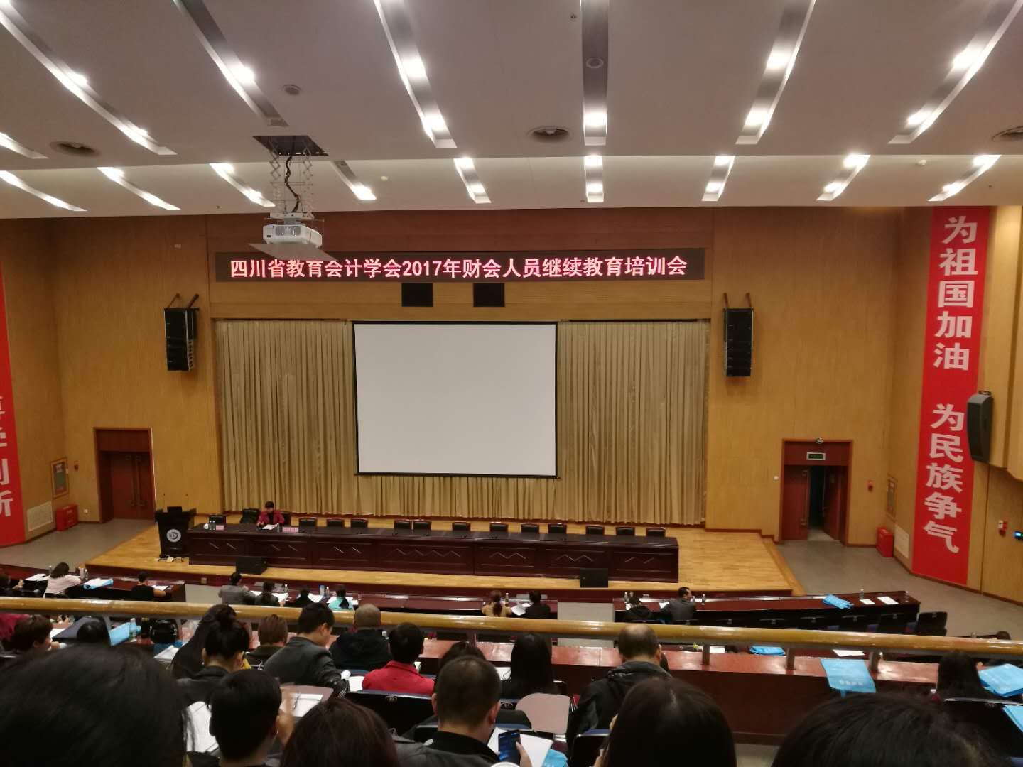我处赴成都参加2017年财会人员继续教育培训