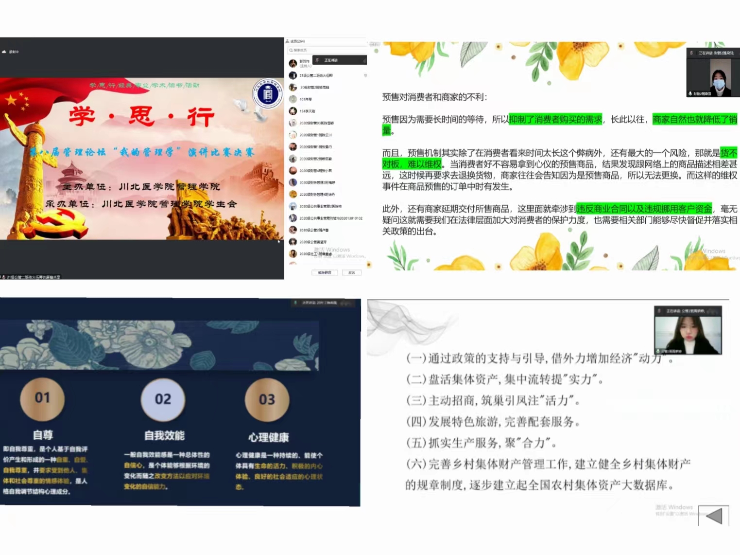 学院第八届学思行管理论坛“我的管理学”主题征文演讲决赛顺利举行