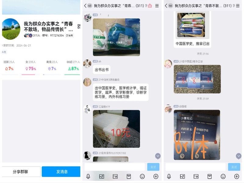 中西医结合临床医学院党总支开展我为群众办实事之“青春不散场,物品传情长”活动