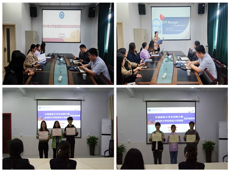 公共卫生学院开展2024年创新创业竞赛院系选拔赛系列活动