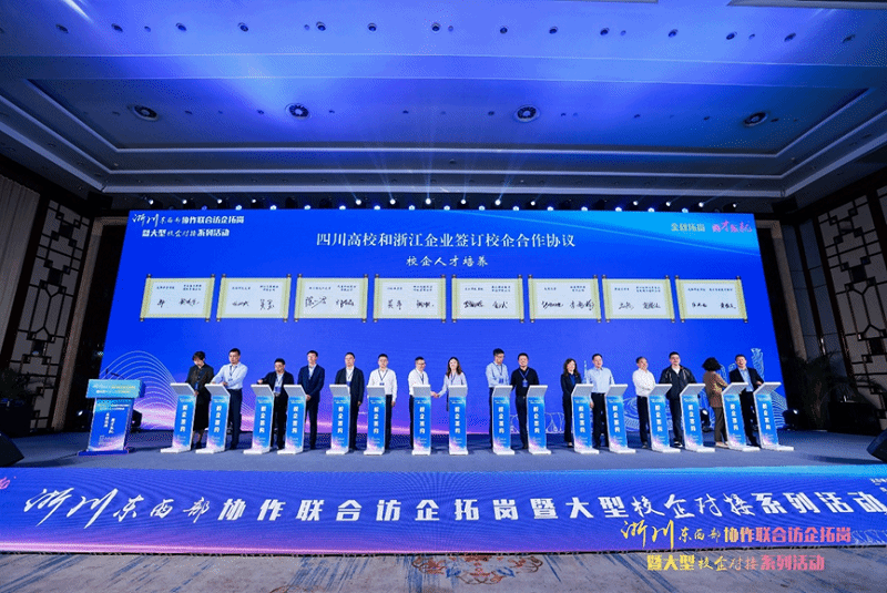 学校领导带队参加浙川东西部协作联合访企拓岗暨大型校企对接系列活动