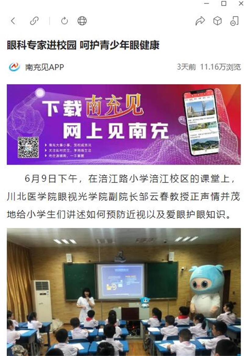 眼科专家进校园 呵护青少年眼健康
