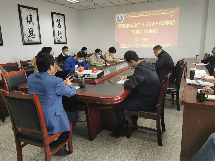 我院召开2019-2020-2学期教学工作会
