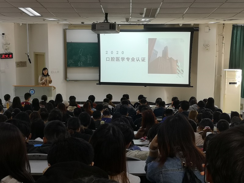 口腔医学系党总支组织开展口腔专业认证知识学习