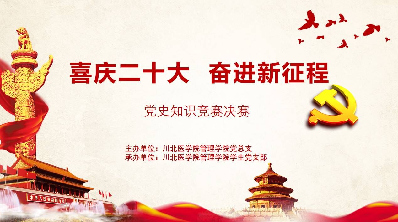 管理学院党总支学生党支部开展“喜庆二十大,奋进新征程”主题党日活动