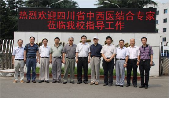 我校召开中西医临床医学学科建设专家论证会