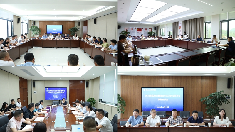 四川省高校后勤协会川东片区2023年工作会成功举行