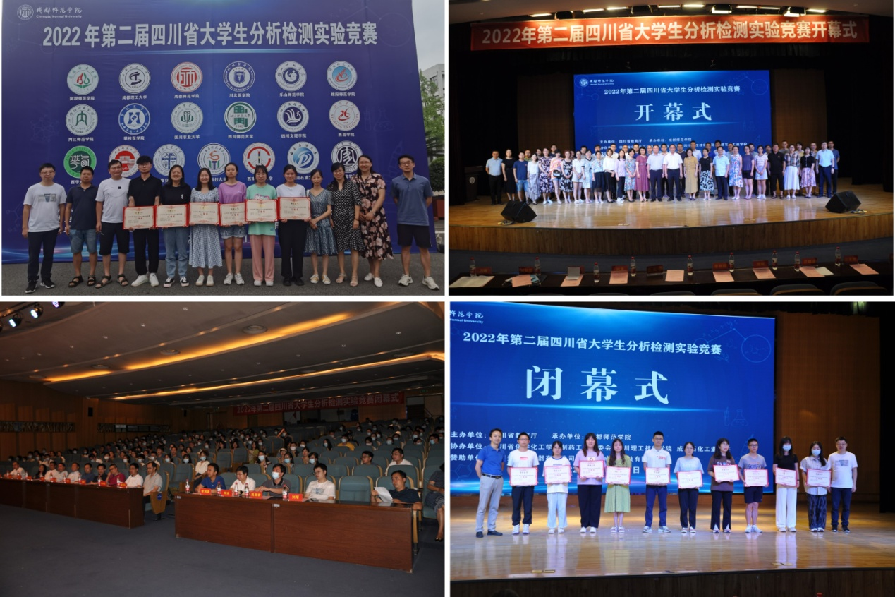 我校学子在2022年第二届四川省大学生分析检测实验竞赛中喜获佳绩