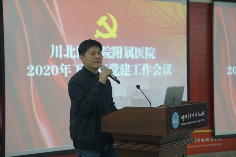 附属医院召开党建工作推进会