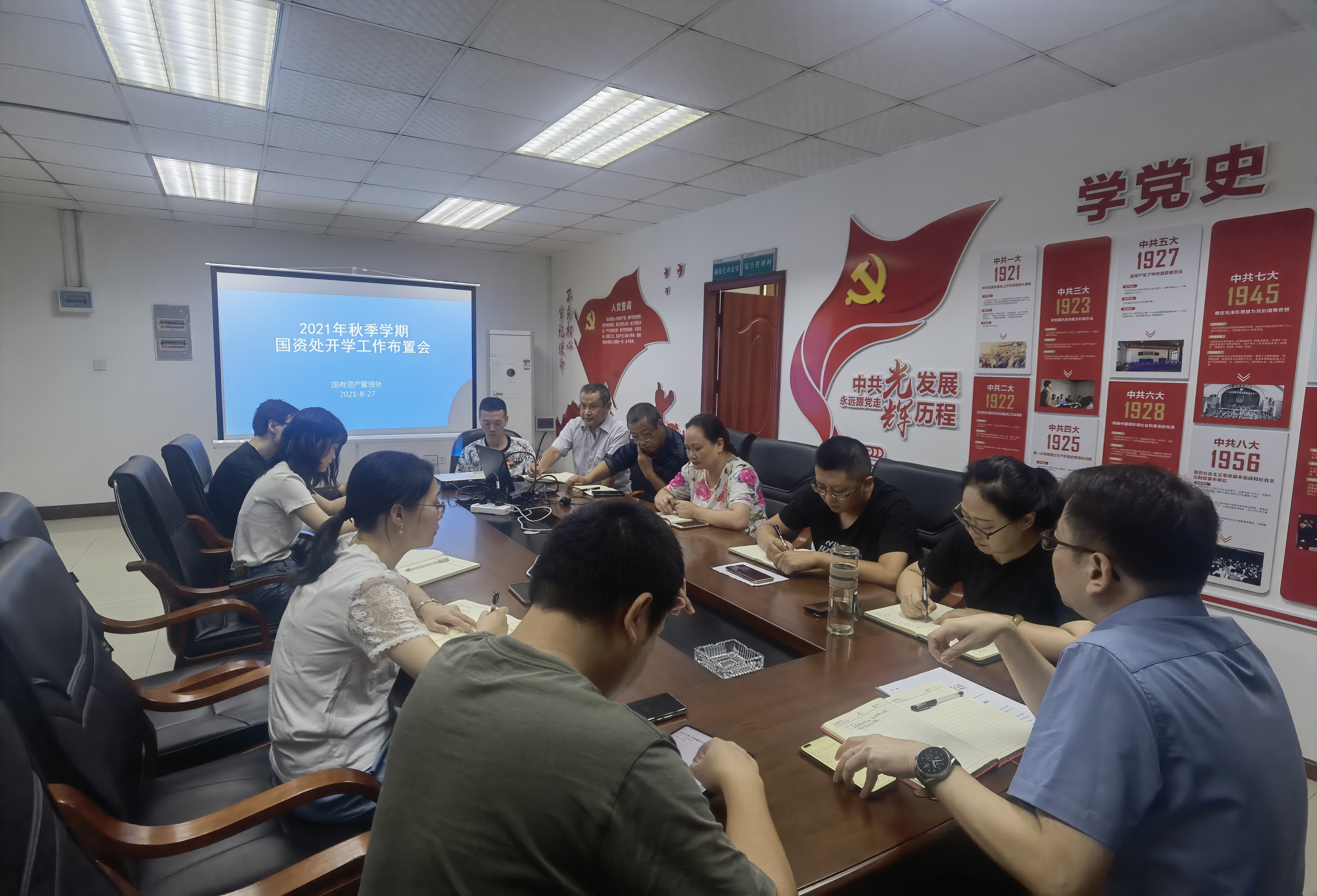 国有资产管理处召开2021年秋季学期开学工作布置会