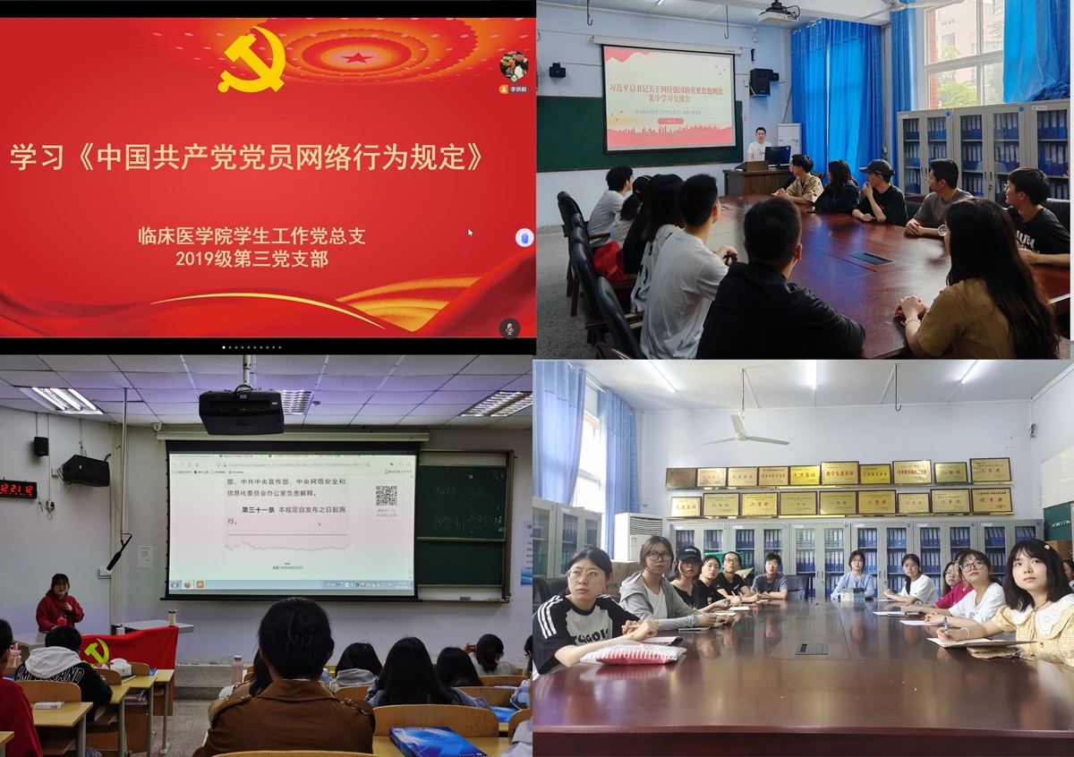 临床医学院学生工作党总支开展网络强国专题学习