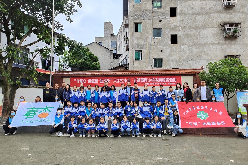 临床医学院“汇爱”志愿服务队开展“大手拉小手”志愿服务活动