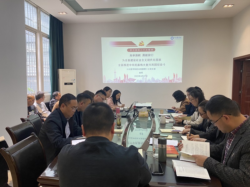 机关党委第十三支部召开学习贯彻习近平新时代中国特色社会主义思想主题教育集中学习研讨会